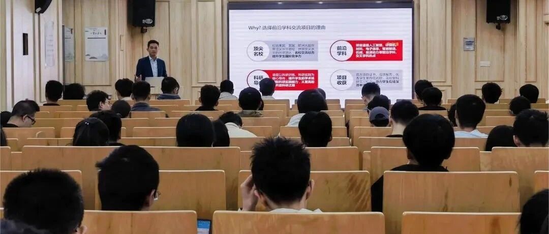 活动回顾 | “越杰计划”暑期顶尖名校前沿学科项目宣讲会顺利举办