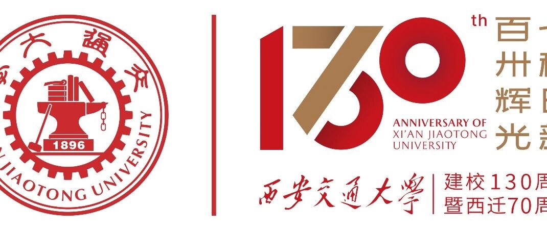 薪传百卅,越杰逐光 | 越杰学子祝福西安交通大学建校130周年暨西迁70周年华诞